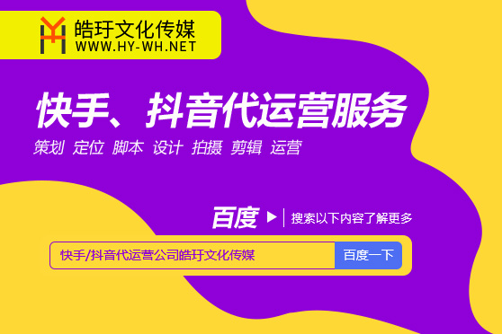短視頻快手號(hào)抖音開店宿遷代運(yùn)營(yíng)公司是哪家好一些？